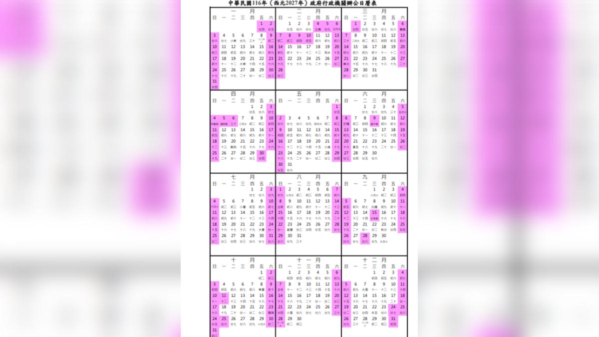 行政院核定2027年政府行政機關辦公日曆表。（圖／人事總處提供）