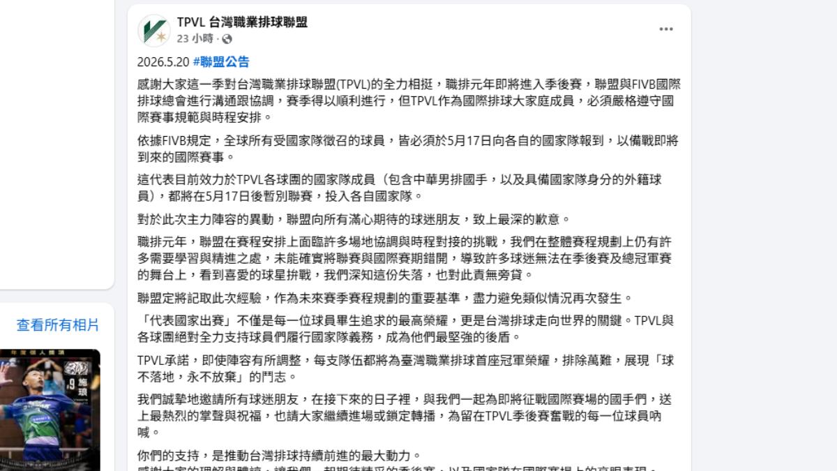 聯盟發聲明致歉。（圖／翻攝臉書）