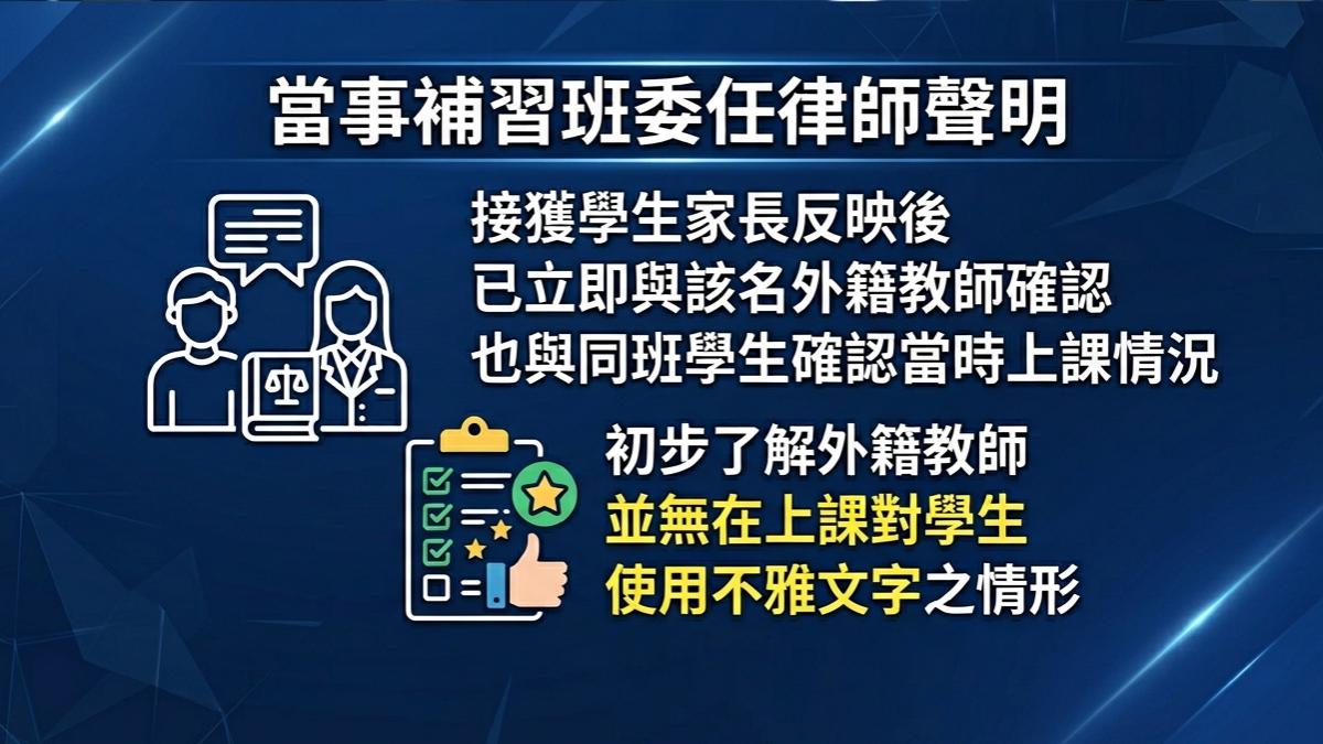 當事補習班回應。（圖／TVBS）