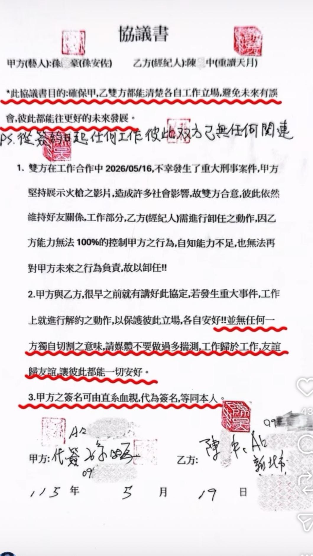重讀天月和孫鵬前日碰面簽署的協議書。(圖/翻攝自IG)