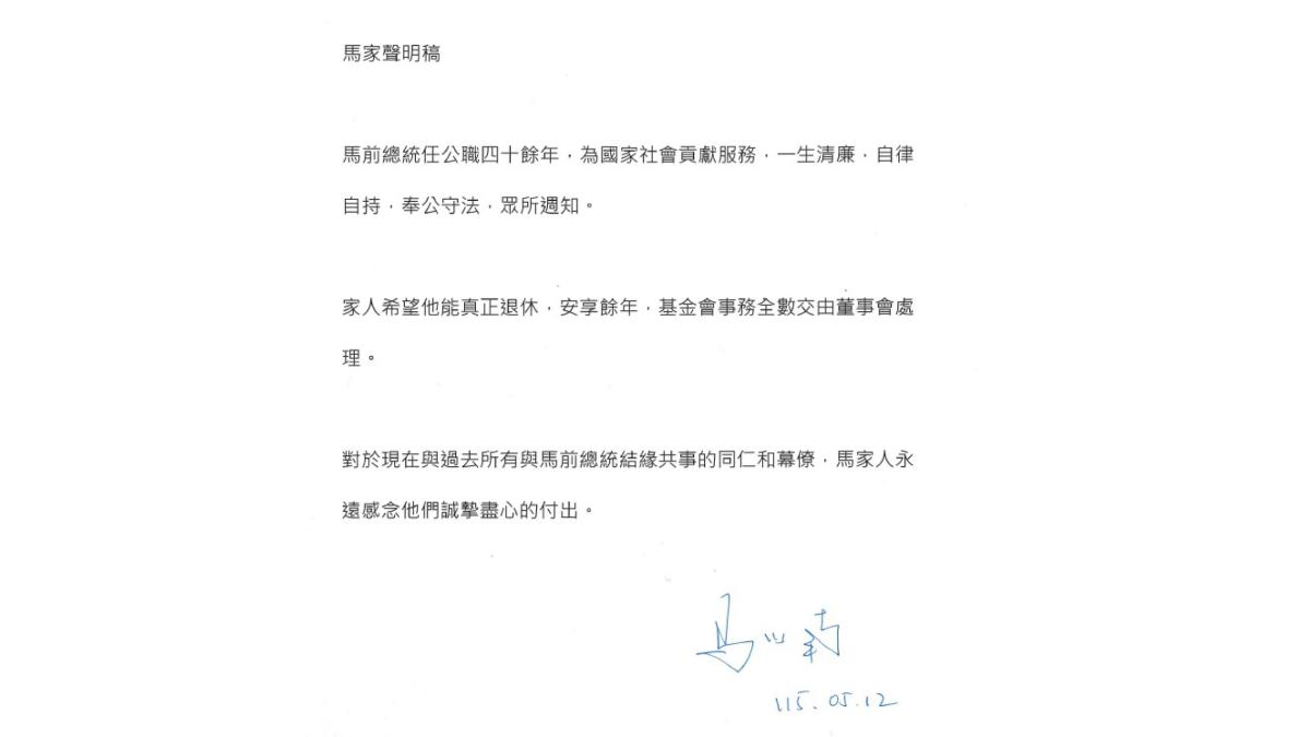 馬英九大姐馬以南聲明。（圖／讀者提供）