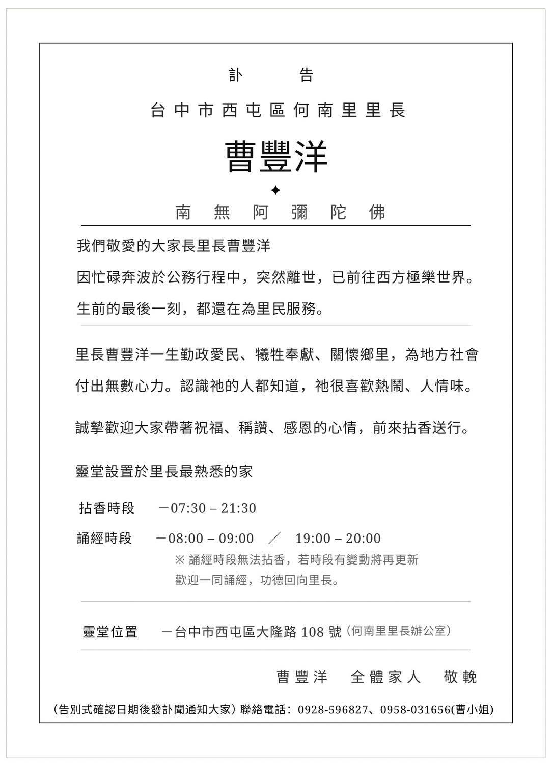 女兒發出訃告透露,父親曹豐洋因忙碌奔波於公務行程中,突然離世。(圖/翻攝曹豐洋臉書)
