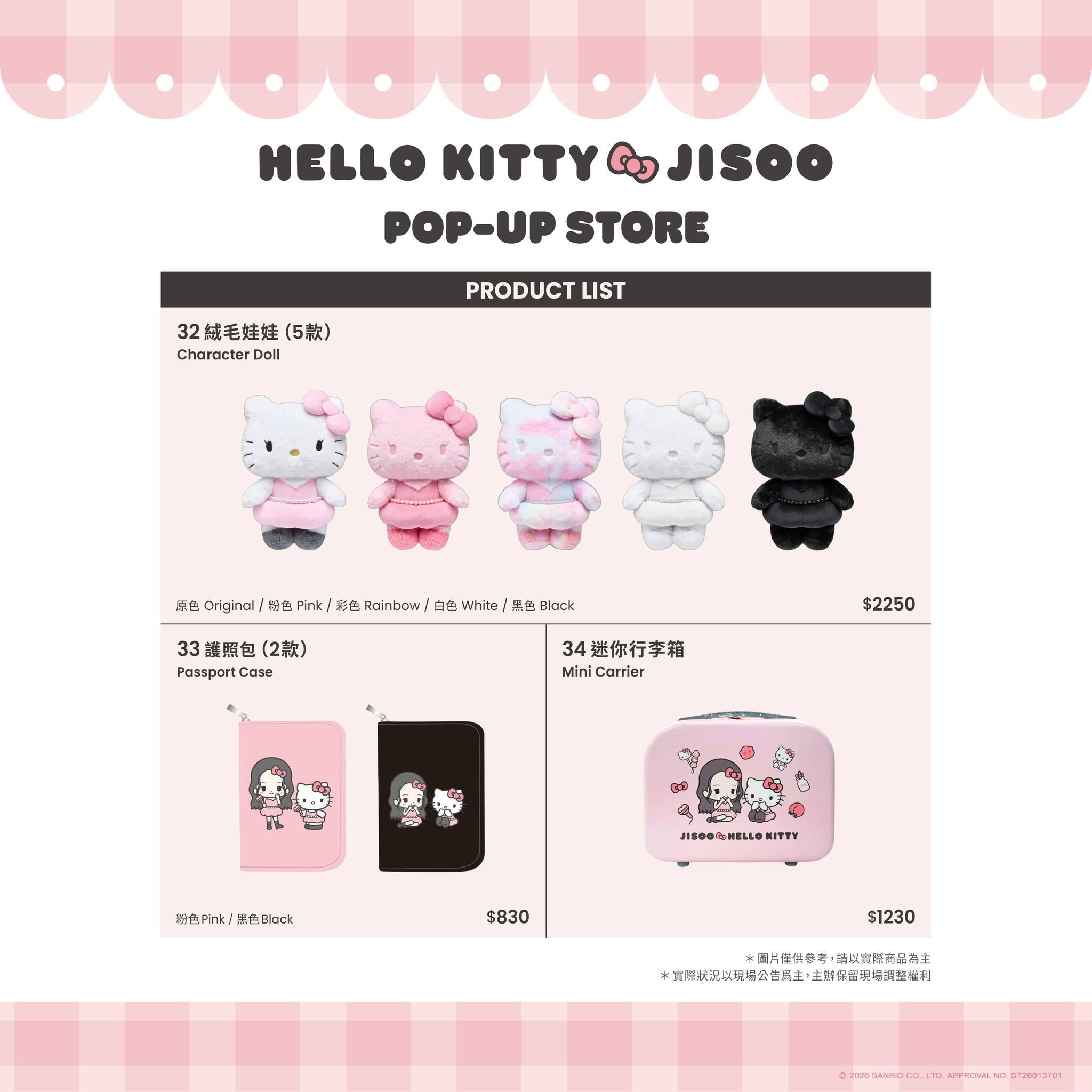jisoo hello kitty盲盒- jisoo hello kitty吊飾- jisoo hello kitty商品- hello kitty jisoo台北商品