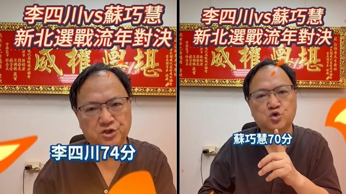 命理師江柏樂近日透過姓名學與流年分析李四川及蘇巧慧的選舉運勢。（圖／翻攝江柏樂臉書）