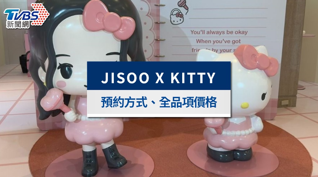 JISOO X KITTY快閃店今登場！預約方式、全品項降價清單、入場排隊須知一次看