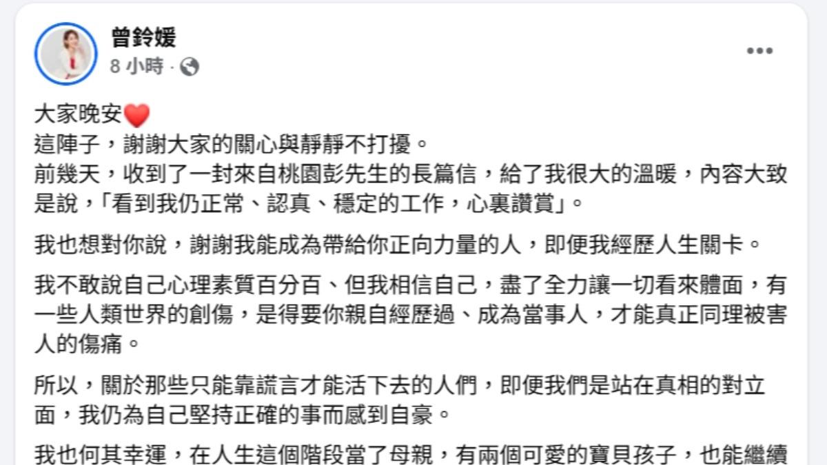 曾鈴媛凌晨發文。(圖/翻攝自臉書)