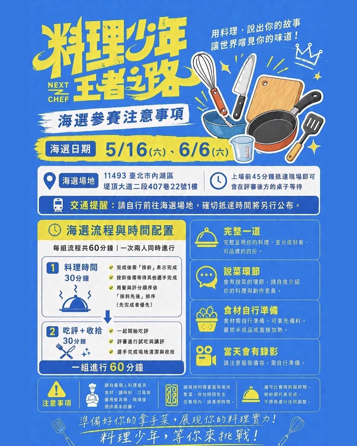 《料理少年王者之路》即將於6月6日舉行海選。(圖/TVBS)