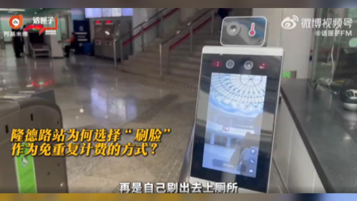 在上海地鐵的隆德站轉車，如果想借廁所就必須出站，而且必須要做人臉識別，引發爭議。（圖／上海人民廣播電台）