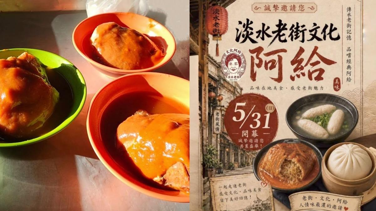 周董最愛！淡水「文化阿給」老街回歸　開幕時間曝光