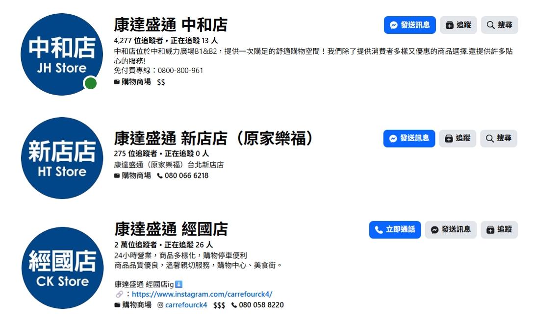 家樂福-家樂福改名-家樂福新名字-家樂福康達盛通-家樂福改名康達盛通-康達盛通-賣場家樂福