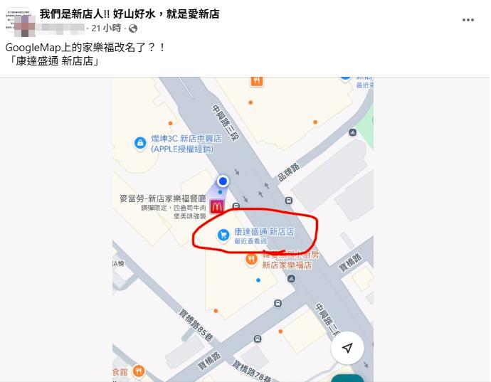 家樂福-家樂福改名-家樂福新名字-家樂福康達盛通-家樂福改名康達盛通-康達盛通-賣場家樂福