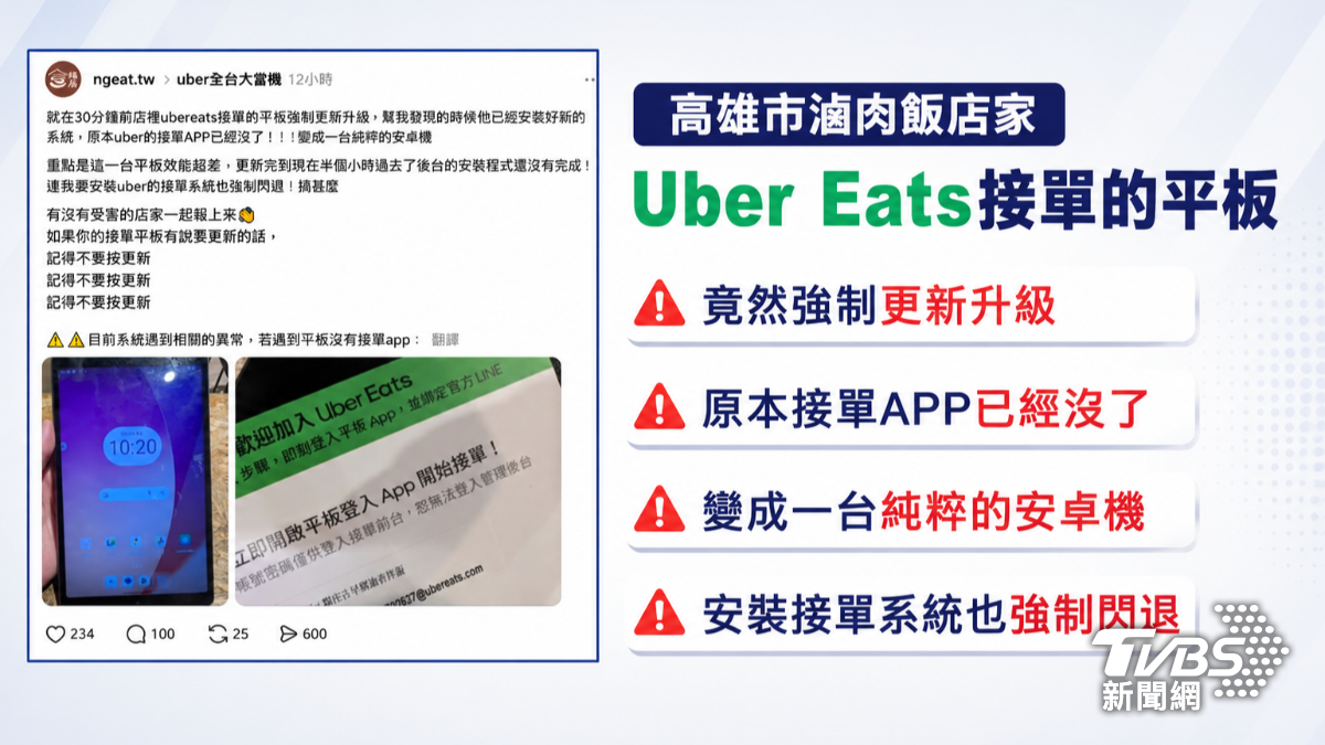 有高雄市的滷肉飯店家抱怨,平板強制更新升級,原本接單APP沒了,變成一台純粹的安卓機,但重安裝後也強制閃退。(圖片來源/民眾提供)