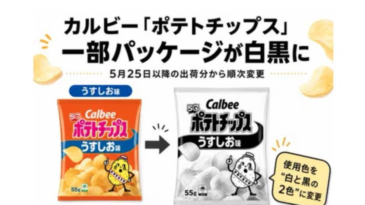 卡樂比(Calbee)已將其旗下14款產品的包裝改為黑白配色。 (圖/翻攝自每日經濟)
