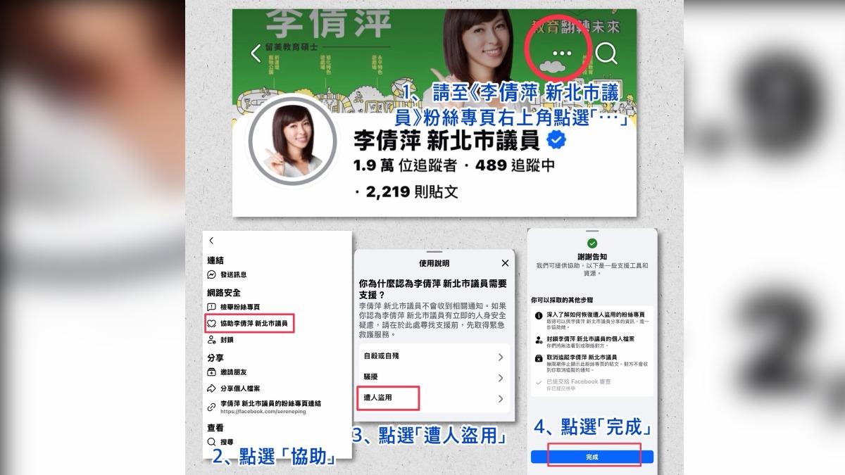 議員李倩萍粉專遭盜用，提醒民眾勿遭誤導。（圖／翻攝畫面）