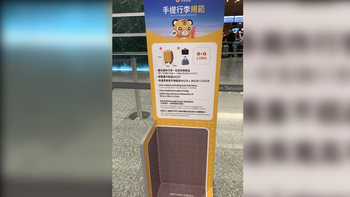 虎航登機箱新規定。（圖／虎航提供）