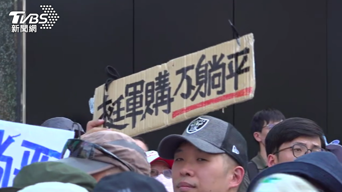 民團不滿在野黨刪減國防預算,號召超過六十個團體走上街頭。(圖/TVBS)