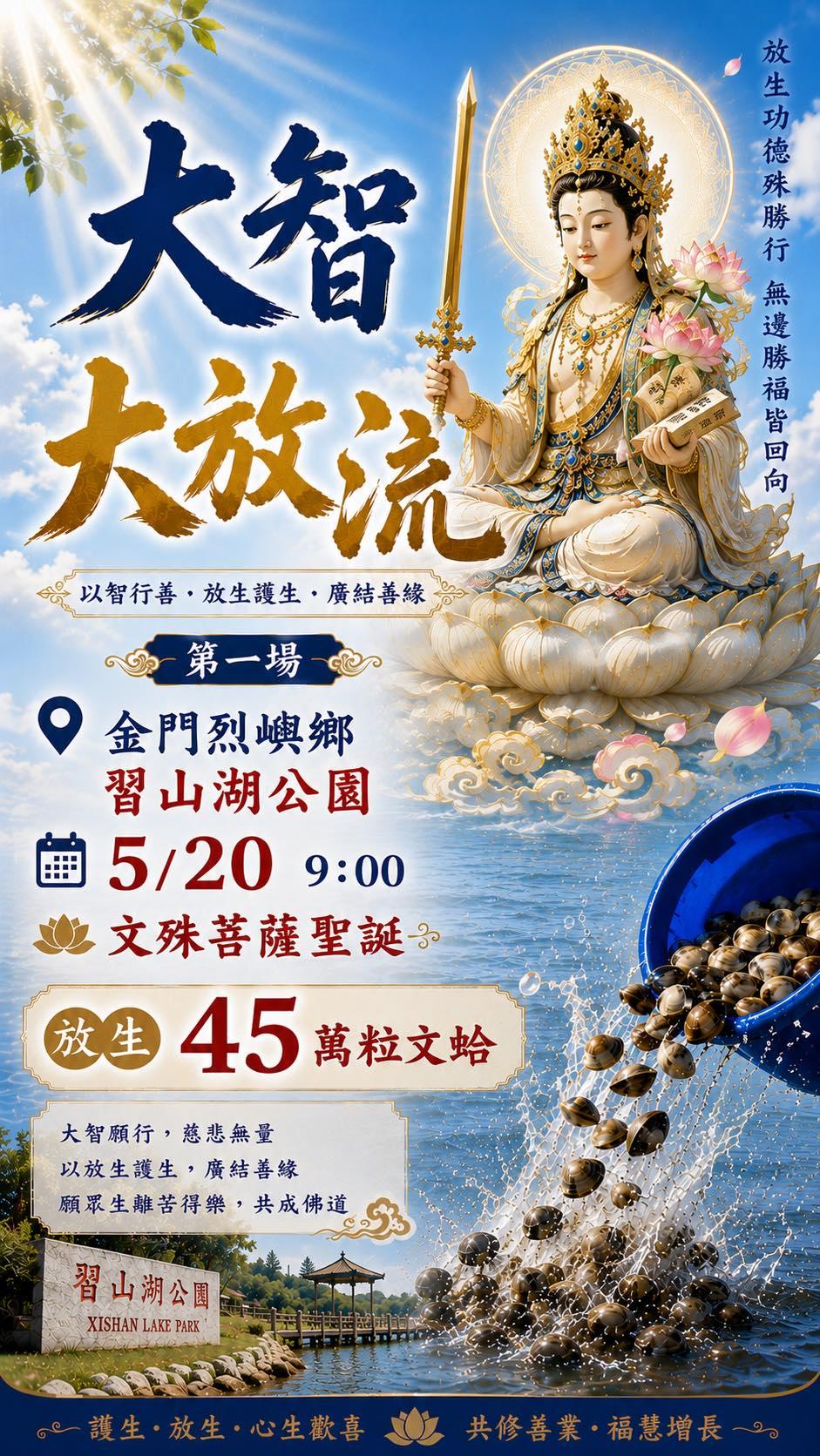 「嘉義慈悲協會」前往金門舉辦「大智大放流」活動。（圖／翻攝自臉書＠嘉義慈悲協會）