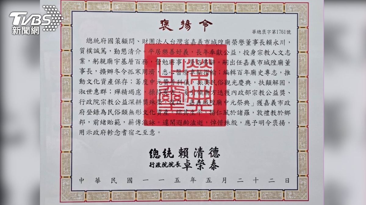 賴清德頒發賴永川褒揚令給家屬。(圖/紀建亨攝)