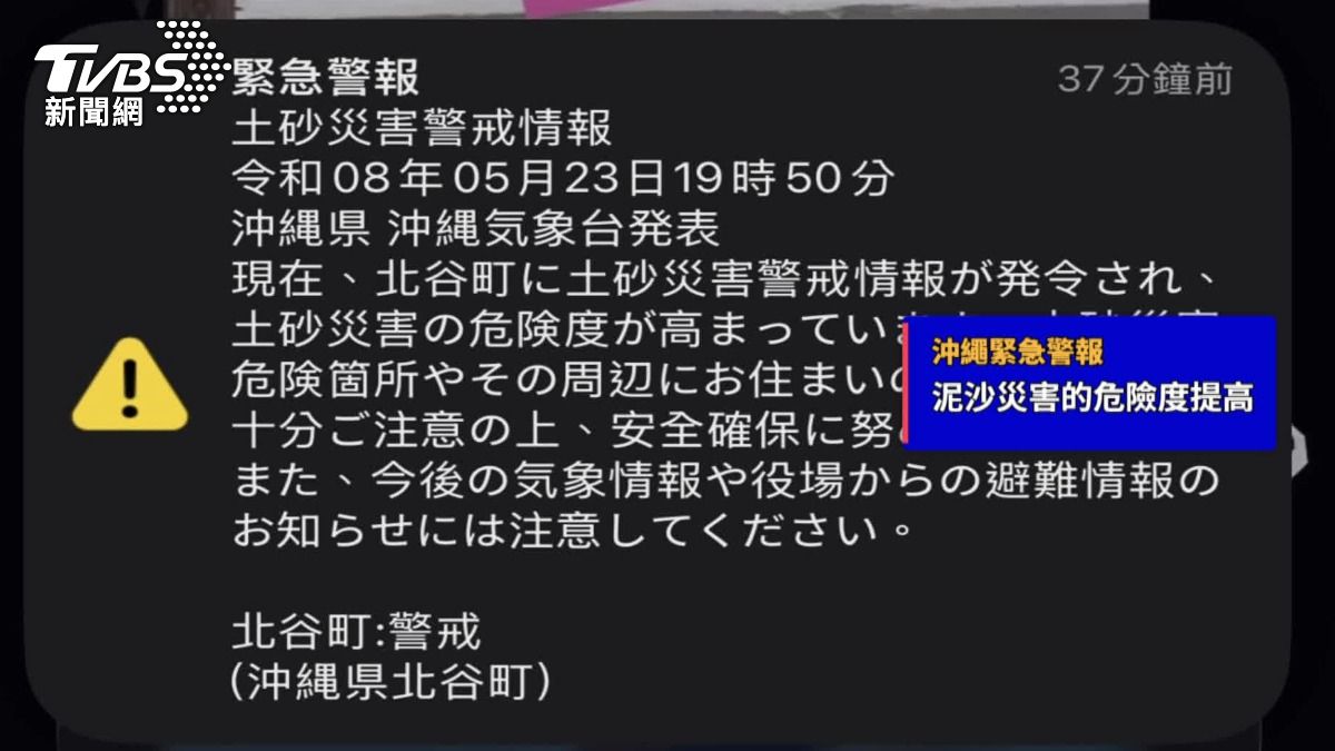 台灣遊客在當地收到緊急警報,表示泥沙災害的危險度提高。(圖/TVBS)