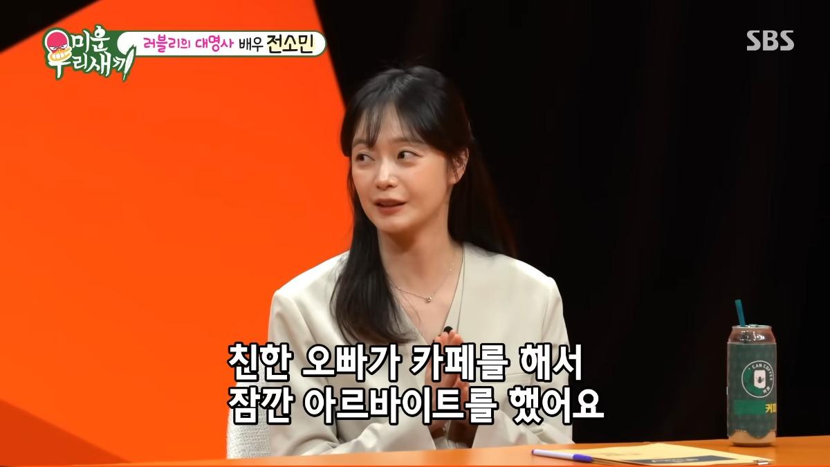 全昭旻離開《RM》後曾到好友開的咖啡廳打工。(圖/翻攝自SBS YT頻道)