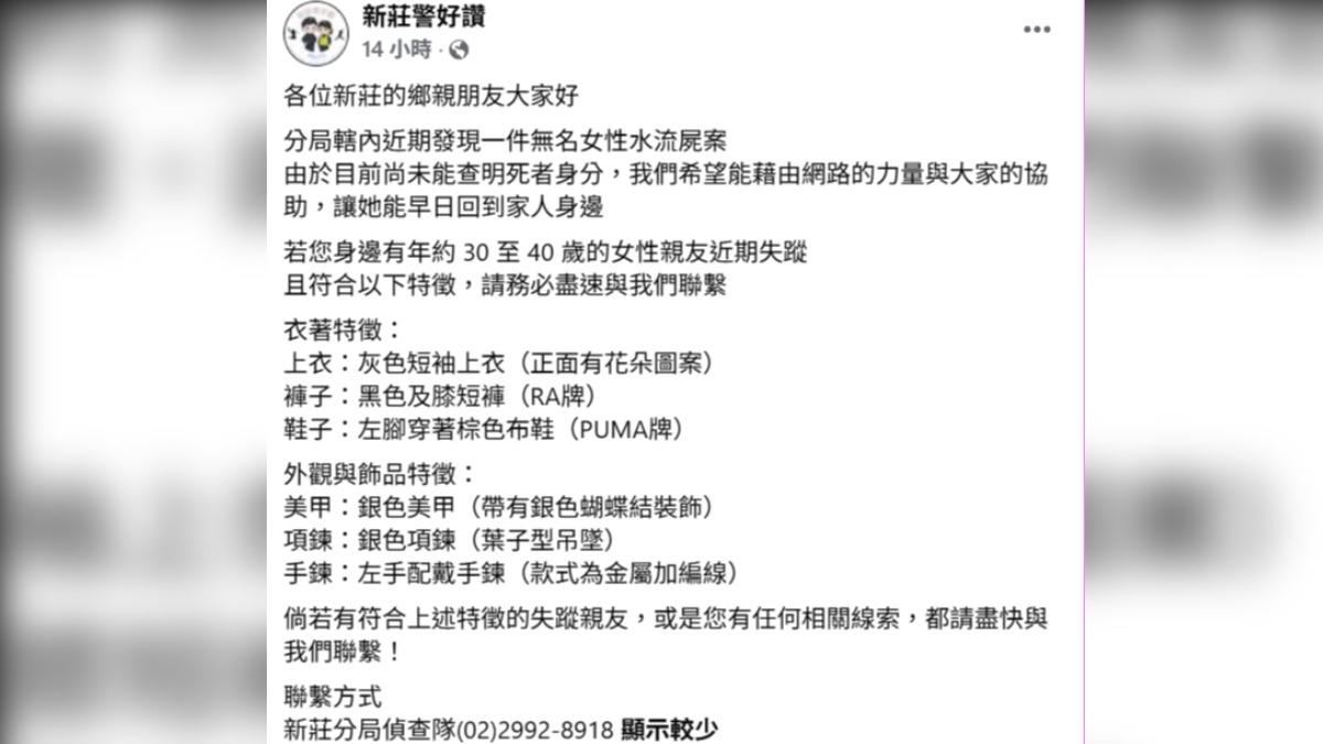 警方公布女死者特徵，盼能儘早尋到家屬。（圖／翻攝畫面）