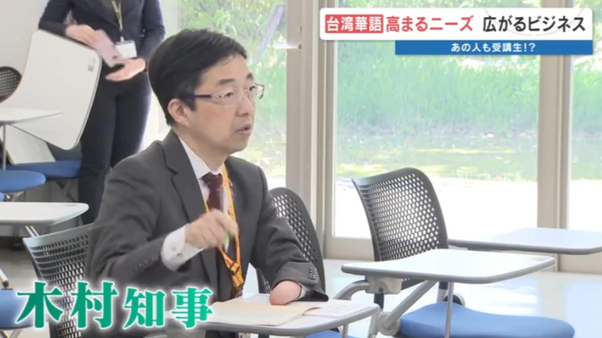 熊本縣知事木村敬也抽空學習台灣華語。（圖／翻攝自RKK熊本放送）