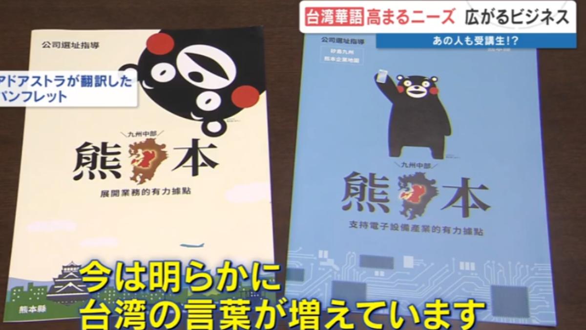 台灣相關翻譯案件增加。（圖／翻攝自RKK熊本放送）