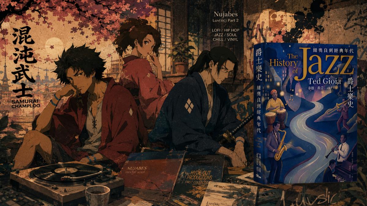 T閱讀/把爵士塞進了武士的刀鞘裡,聽那個把爵士樂切碎揉進嘻哈裡的傳奇——Nujabes