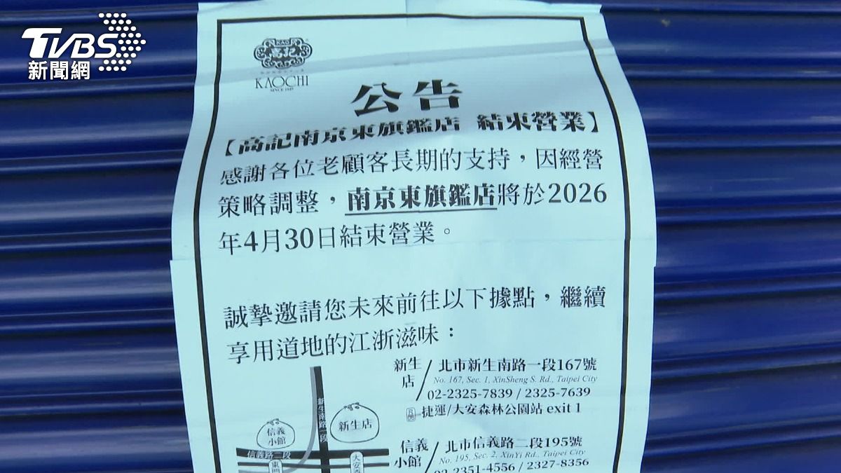 業者公告表示,因為經營策略調整而結束營業。(圖/TVBS)