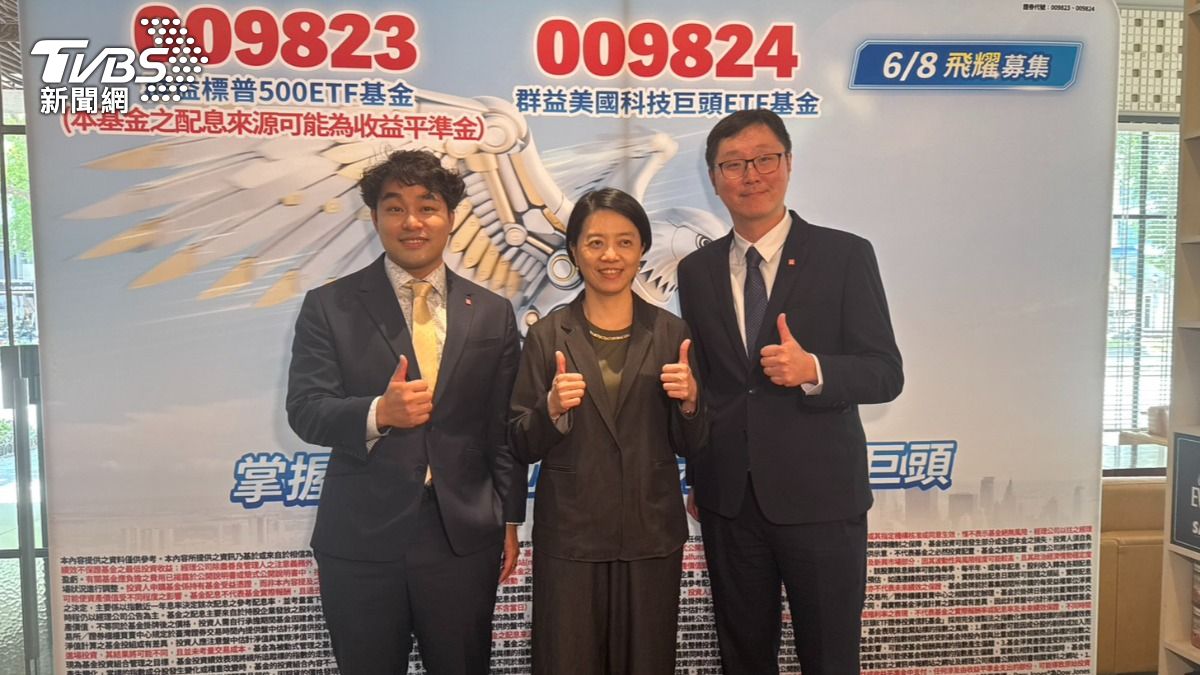 1萬元搭美股科技熱潮 009823、009824擬6/8募集、季配息