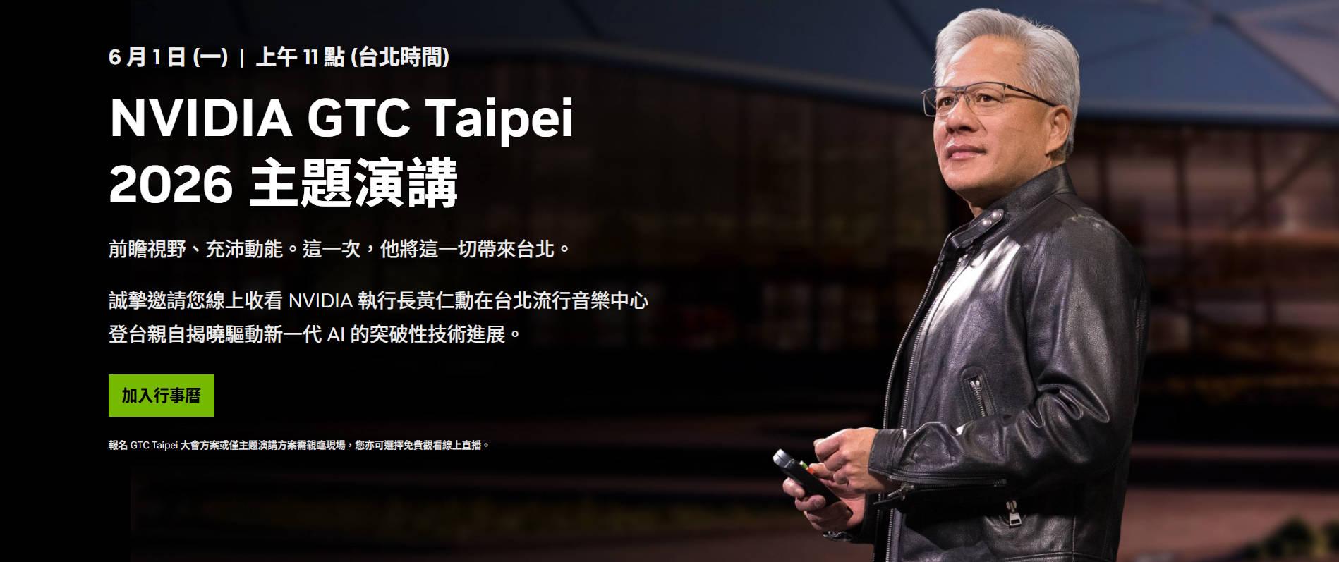 COMPUTEX黃仁勳演講-NVIDIA-GTC大會