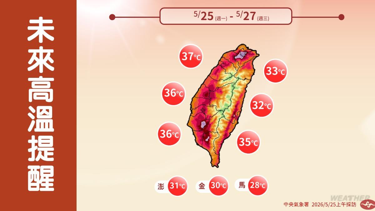高溫突破36度以上。（圖／中央氣象署）