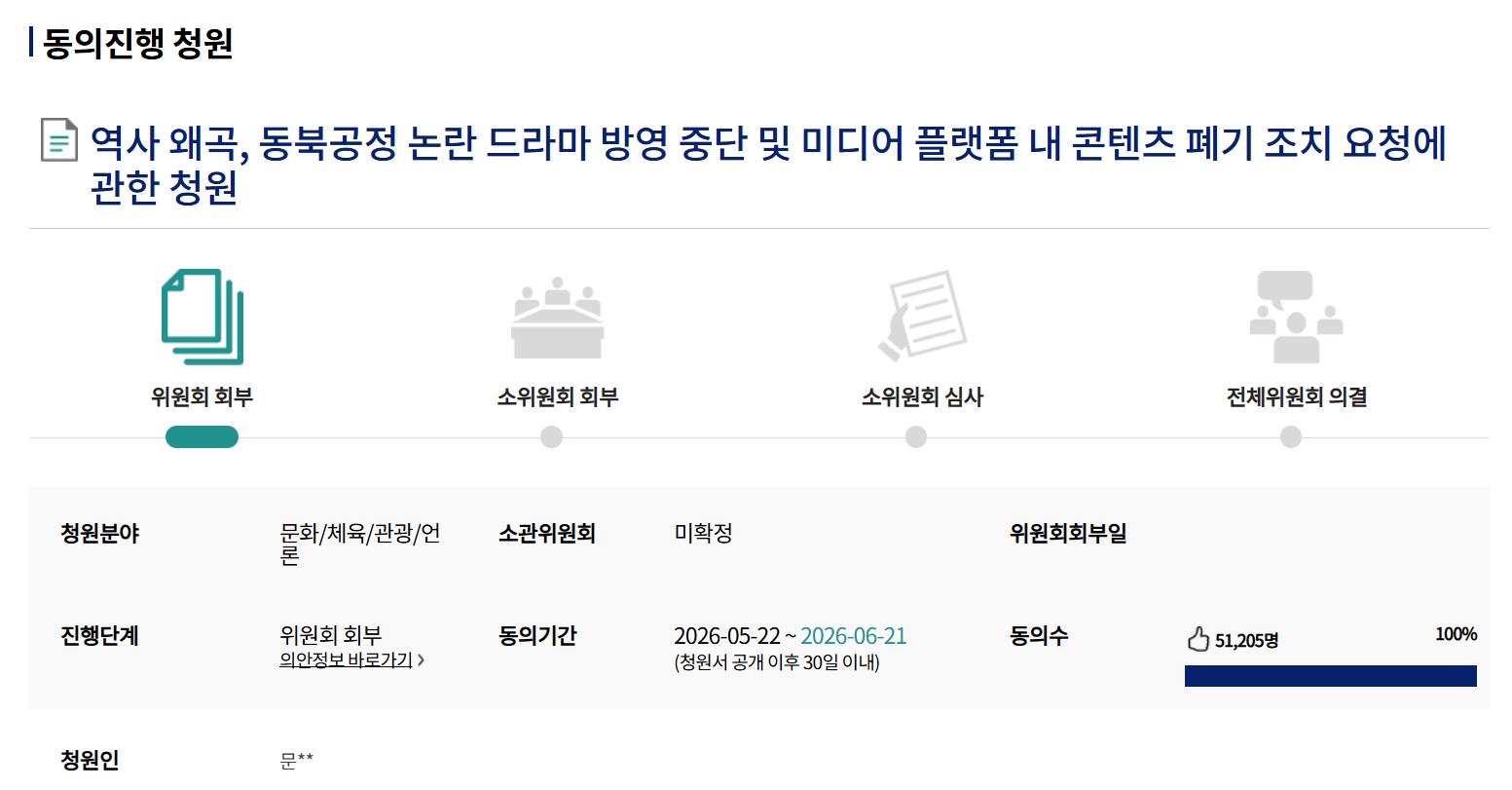 僅短短4天,連署的人數已經超過5萬人。(圖/翻攝自국회전자청원)