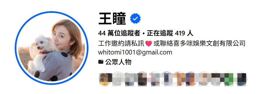 王瞳社群平台聯繫資訊改成「喜多咪娛樂文創有限公司」。(圖/翻攝自王瞳臉書)