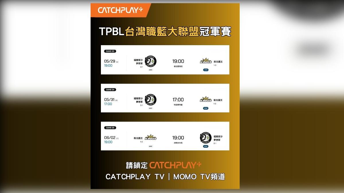 CATCHPLAY+轉播賽程表。(圖/CATCHPLAY+提供)