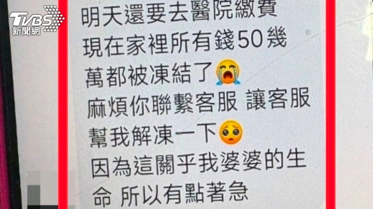 台東婦人看到假賣家留言,差點心軟匯款。(圖/TVBS)