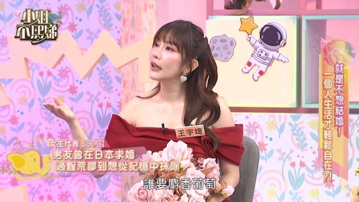 王宇婕證實被求婚了！遭一行徑惹毛「拒嫁15年男友」　小S氣瘋