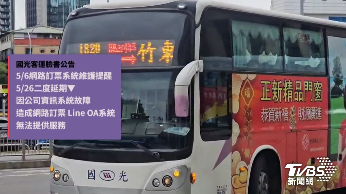 國光客運官網維護中。（圖／TVBS）