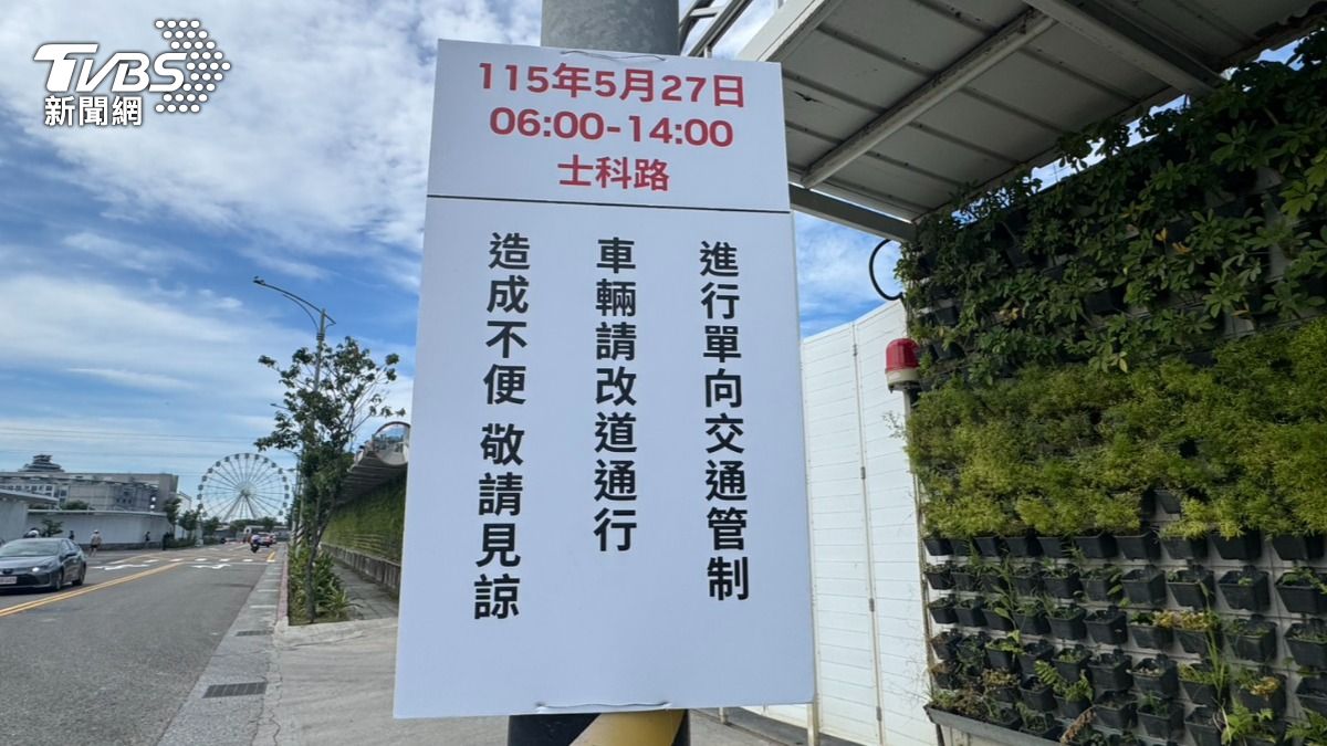 輝達今(27)日在T17、T18舉辦員工大會,士科路進行交管。(圖/謝佩穎攝)