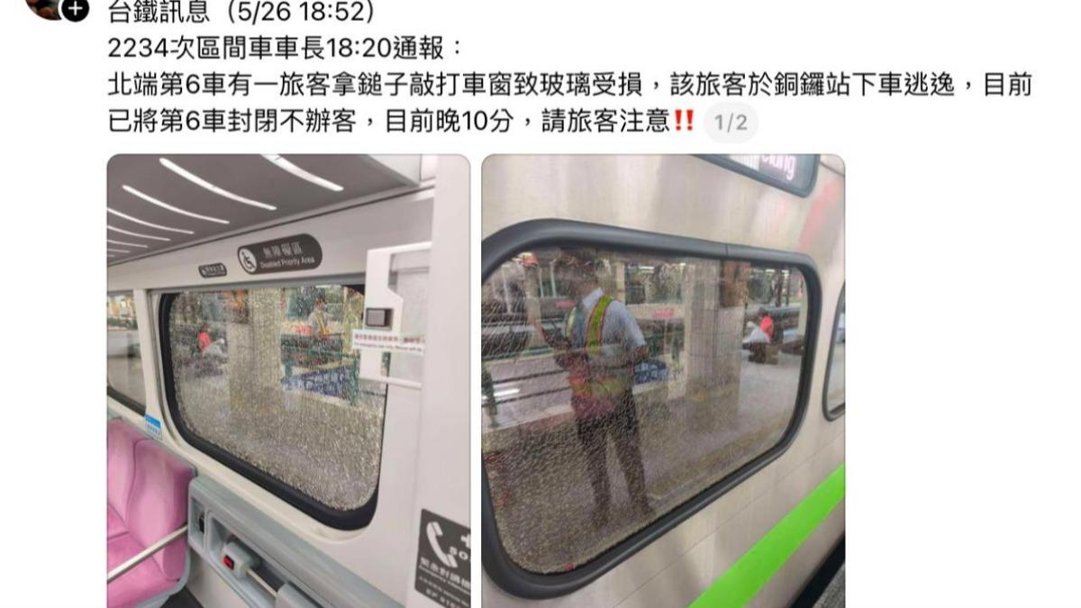 台鐵驚魂!22歲女乘客暴走持槌狂敲車窗玻璃 她落網稱:心情差