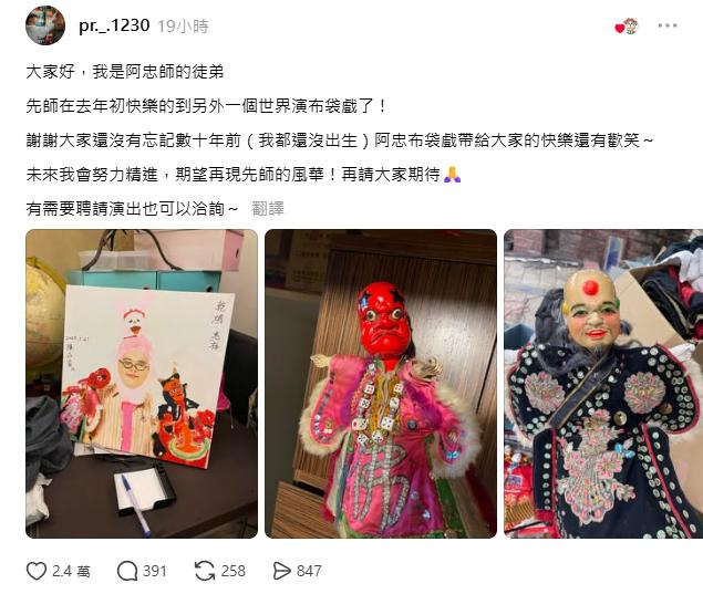 阿忠布袋戲-阿忠布袋戲辭世-阿忠布袋戲阿忠師-阿忠師死因-阿忠師糖尿病-阿忠師病逝-阿忠布袋戲阿忠師作品