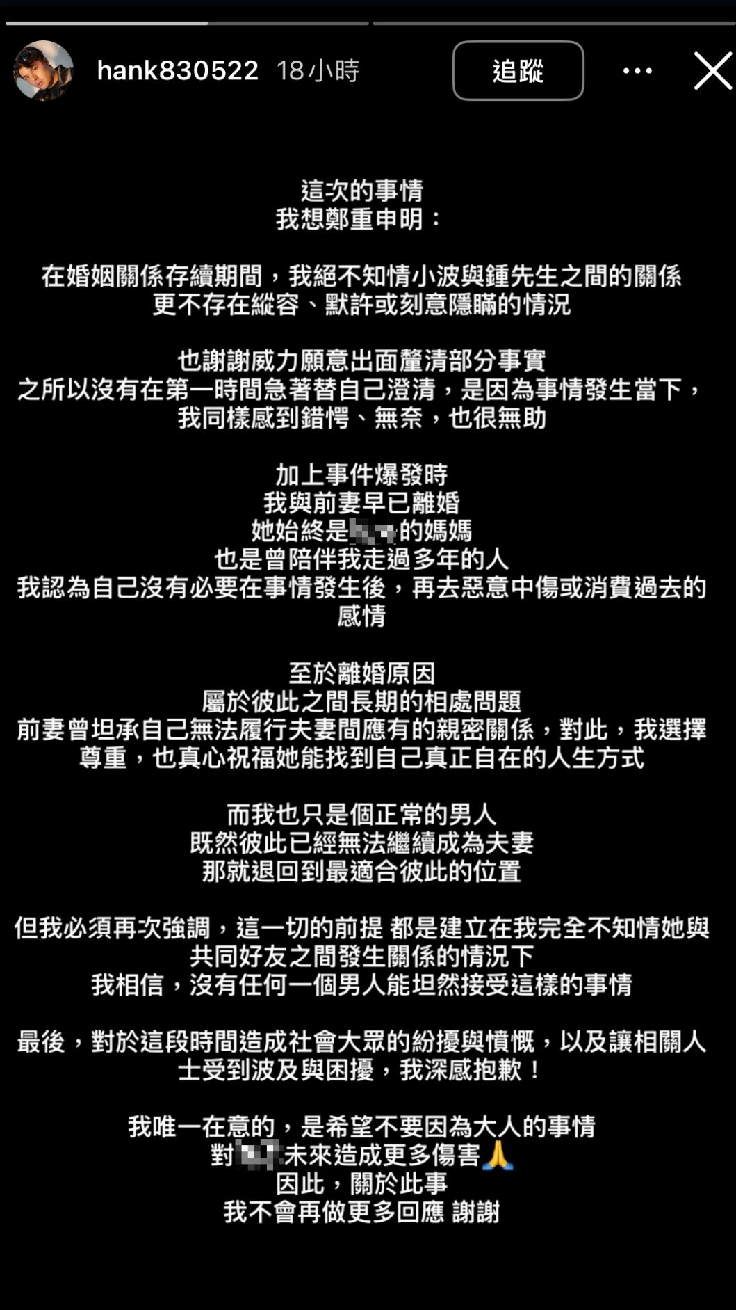 昨(27日)Hank在IG發出聲明。(圖/翻攝自IG@hank830522)