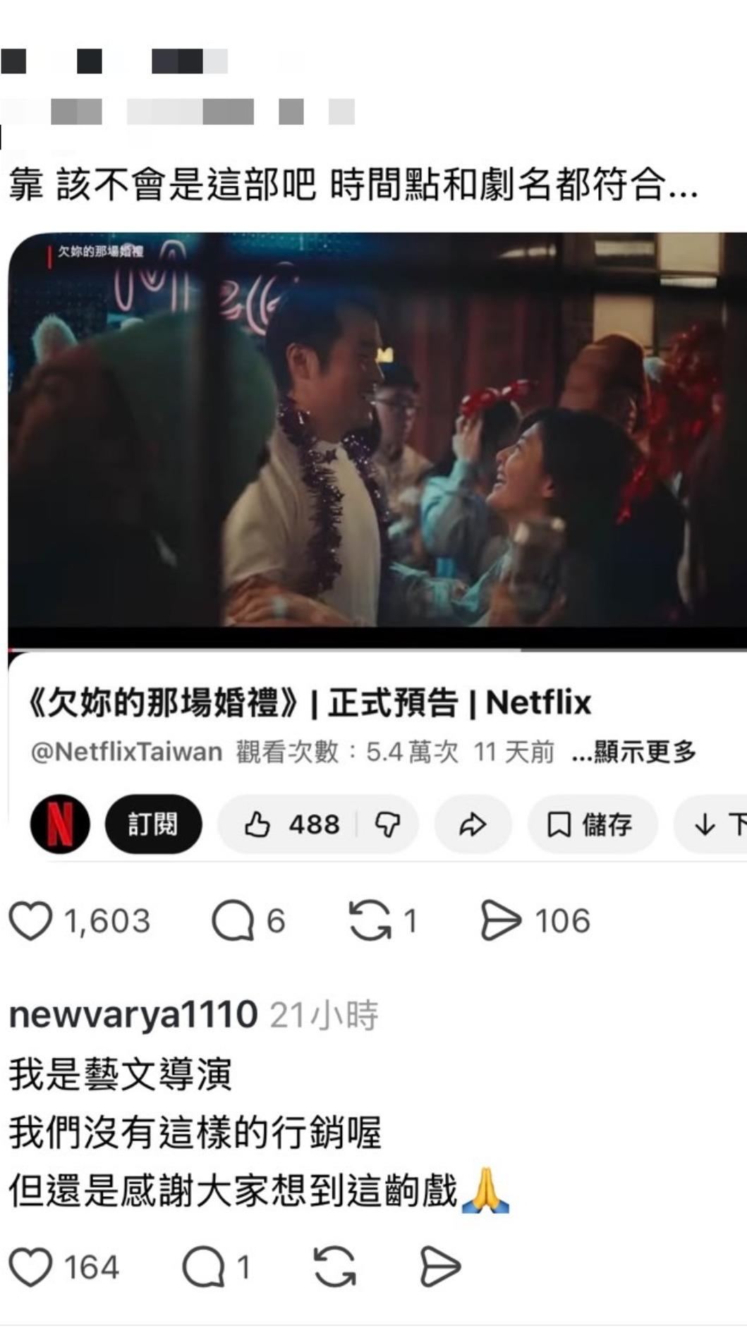 嚴藝文否認《欠妳的那場婚禮》編故事。(圖/翻攝自threads)