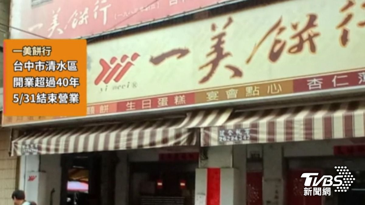 台中開業超過40年的「一美餅行」要說再見。（圖／Google評論）