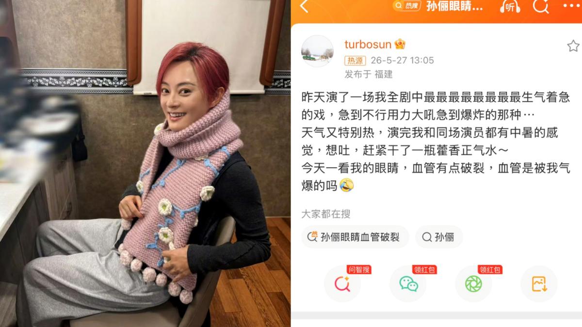 孫儷自嘲把眼珠氣到爆裂。(圖/翻攝自微博)