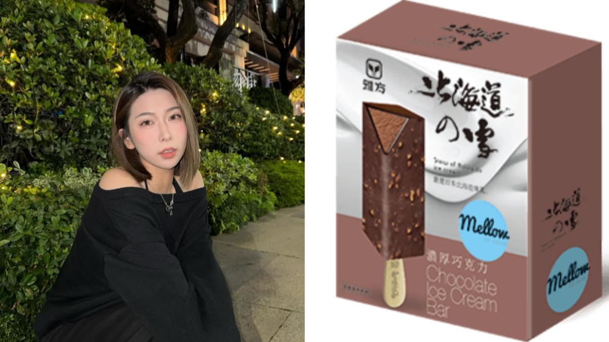 雅方旗下巧克力雪糕包裝同時出現繁體與簡體字,引發網友熱議。(圖/IG@juliaxlln、雅方食品官網)