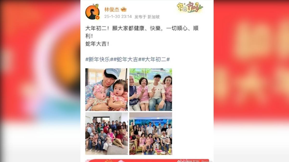 林俊傑微博有關新年大合照、姪女百日宴都經過重新編輯,與兄嫂合照消失。(圖/翻攝自微博)