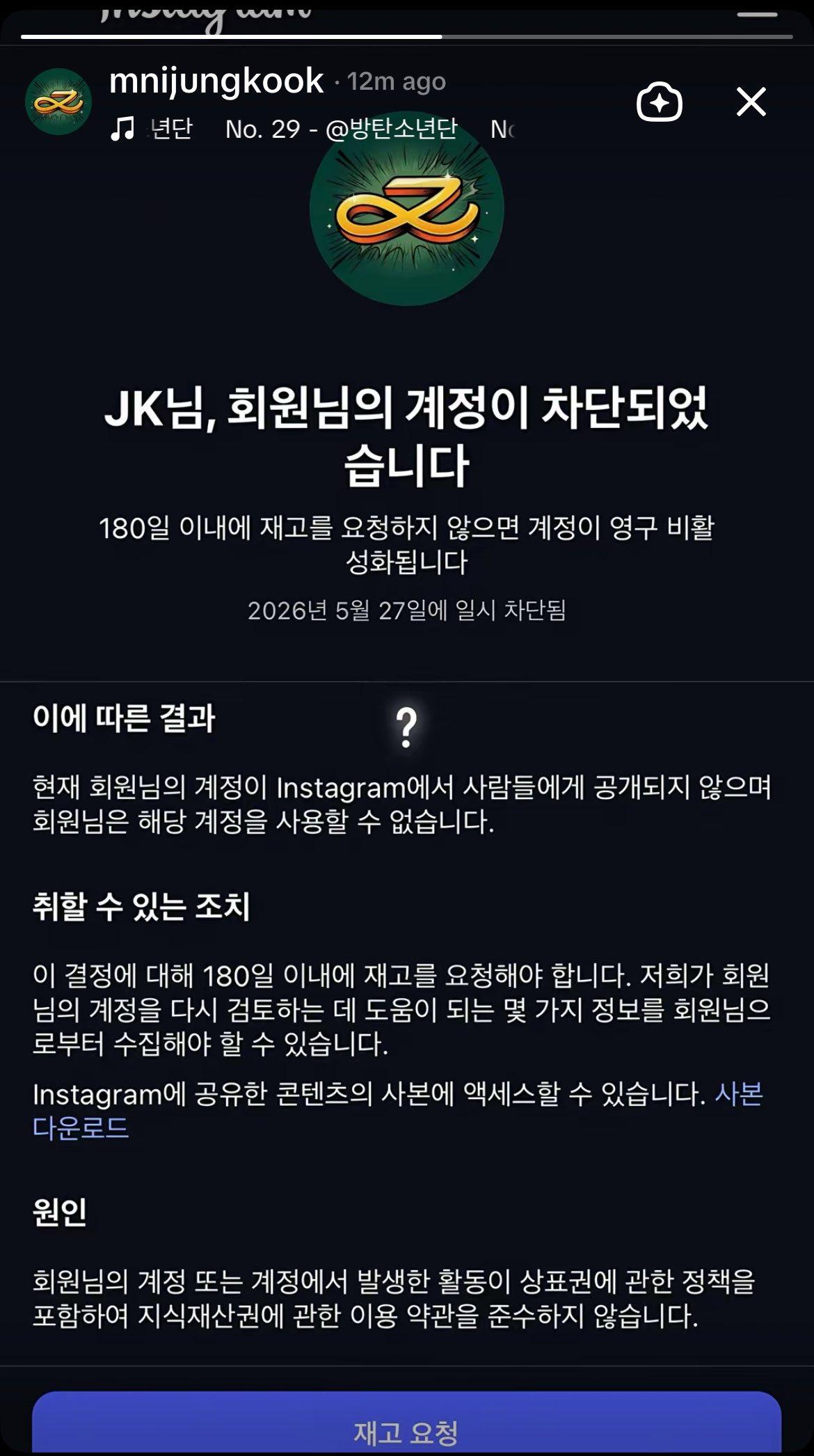 柾國透過其他平台說明自己Instagram帳號被封鎖。(圖/翻攝自韓網)