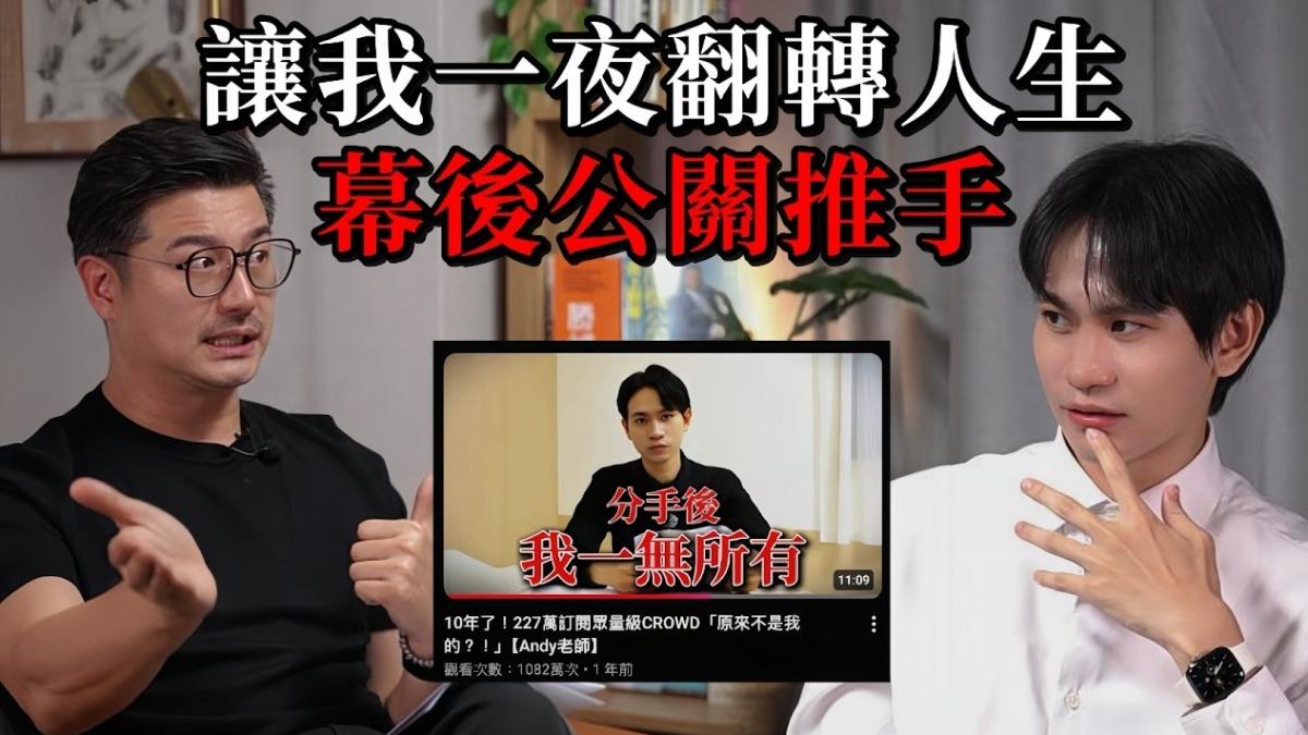 助Andy對決家寧「幕後公關現身」!親揭3大地雷客戶:再大都不敢接