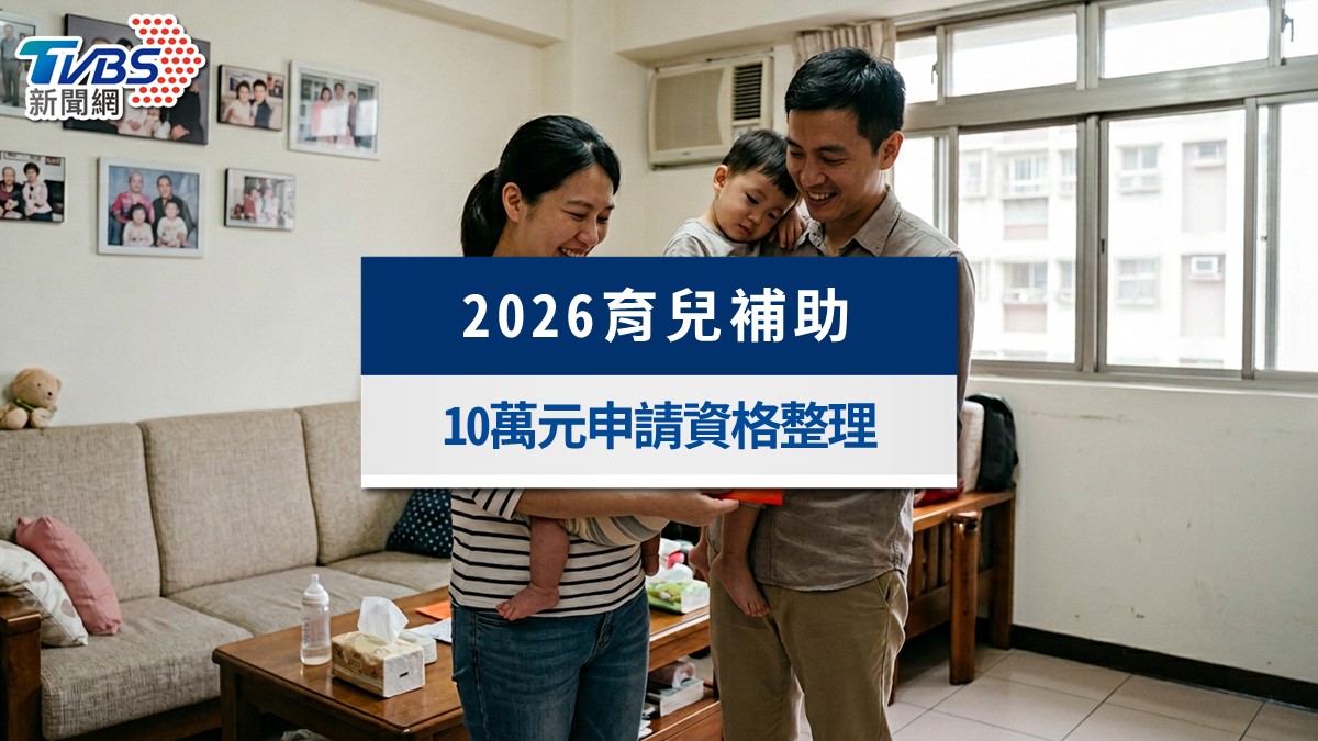 2026生育補助懶人包》中央10萬怎麼領?申請條件與22縣市津貼速查